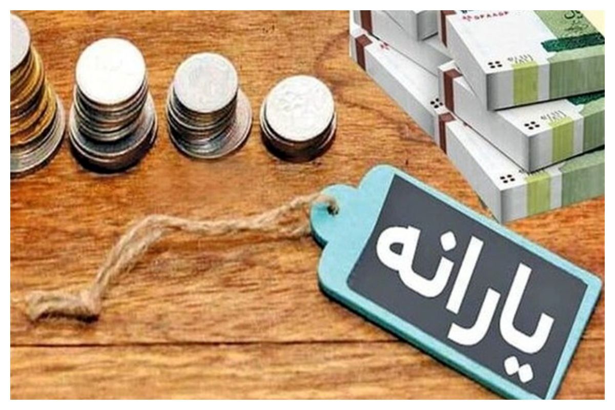 مبلغ جدید یارانه نقدی برای هر نفر چقدر است؟