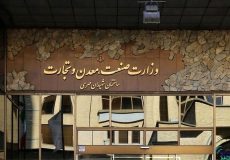 معرفی وظایف و ساختار وزارت صمت / چرا همیشه وزارت صمت در مرکز نقد است؟