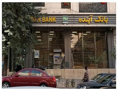 نام ۵ بانک دیگر در لیست بانک‌های ناتراز