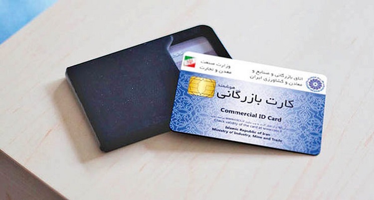 نحوه گرفتن کارت بازرگانی حقیقی در سال ۱۴۰۴