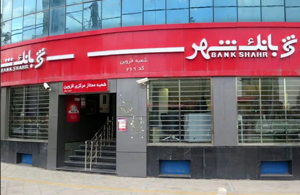 نورچشمی‌های بانک شهر در اعطای تسهیلات؛ از میعاد شمخانی تا محمدرضا علی عسگری/ پرداخت ۱۰۰ همت وام به ۳۰ شخص و شرکت