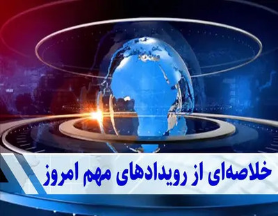 نوسانات بی‌پایان در بازار ایران