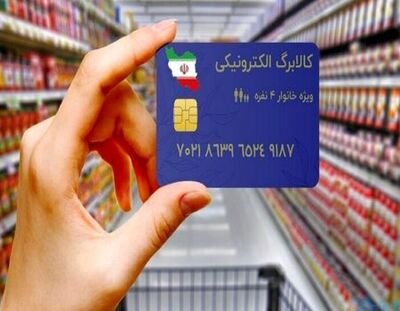 همه چیز درباره شیوه جدید کالابرگ/ تغییرات مهم کالابرگ آبان