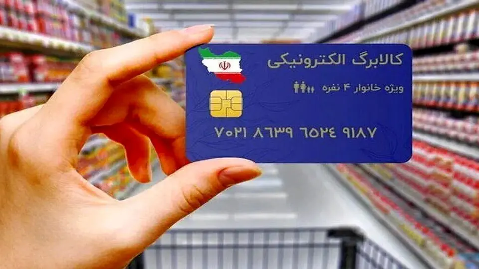 واریز مرحله چهارم کالابرگ الکترونیکی قطعی شد