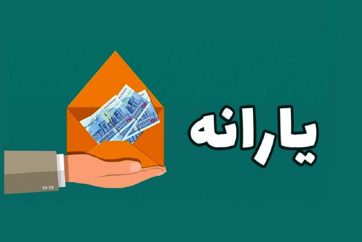 واریز یارانه آذر با تاخیر خواهد بود؟