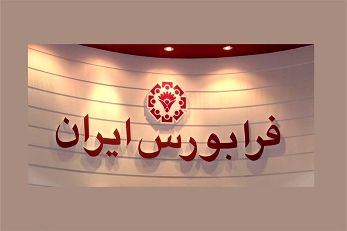 پای نان به فرابورس باز شد