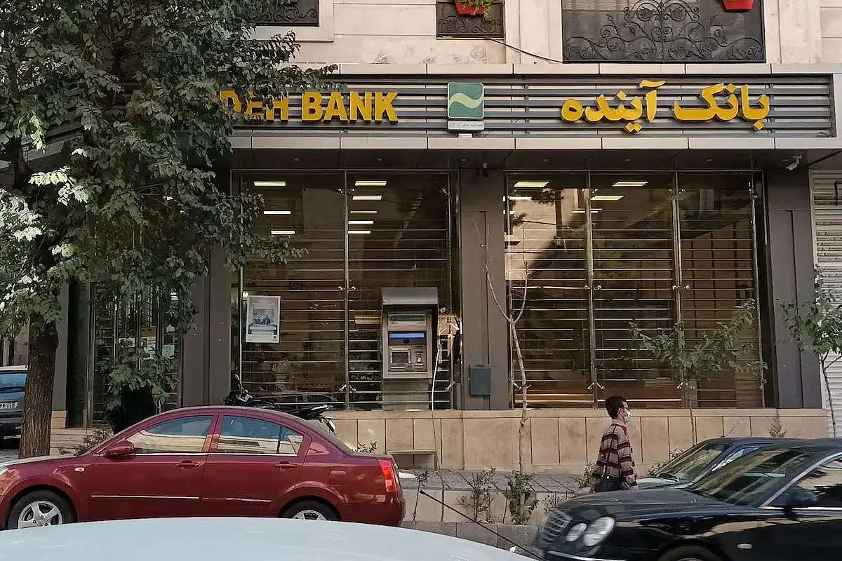 پول‌ها و دارایی‌های بانک آینده چقدر است؟