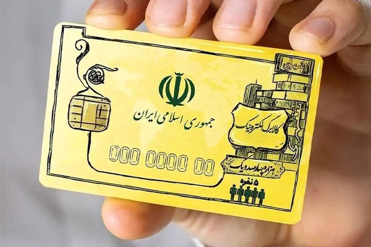 چه کسانی از لیست دریافت کالابرگ حذف می‌شوند؟