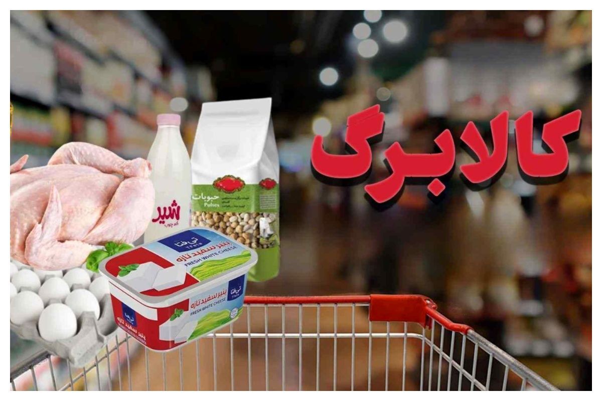 کالابرگ در مسیر اجرای مرحله جدید