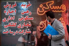 کاهش ۳۰ درصدی جابجایی مستاجران در بازار اجاره مسکن/ چرا اجاره خانه‌ها در تهران همچنان بالاست؟