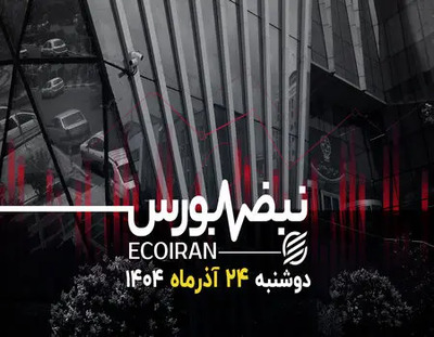 کشمکش سهامداران میان تردید و امید
