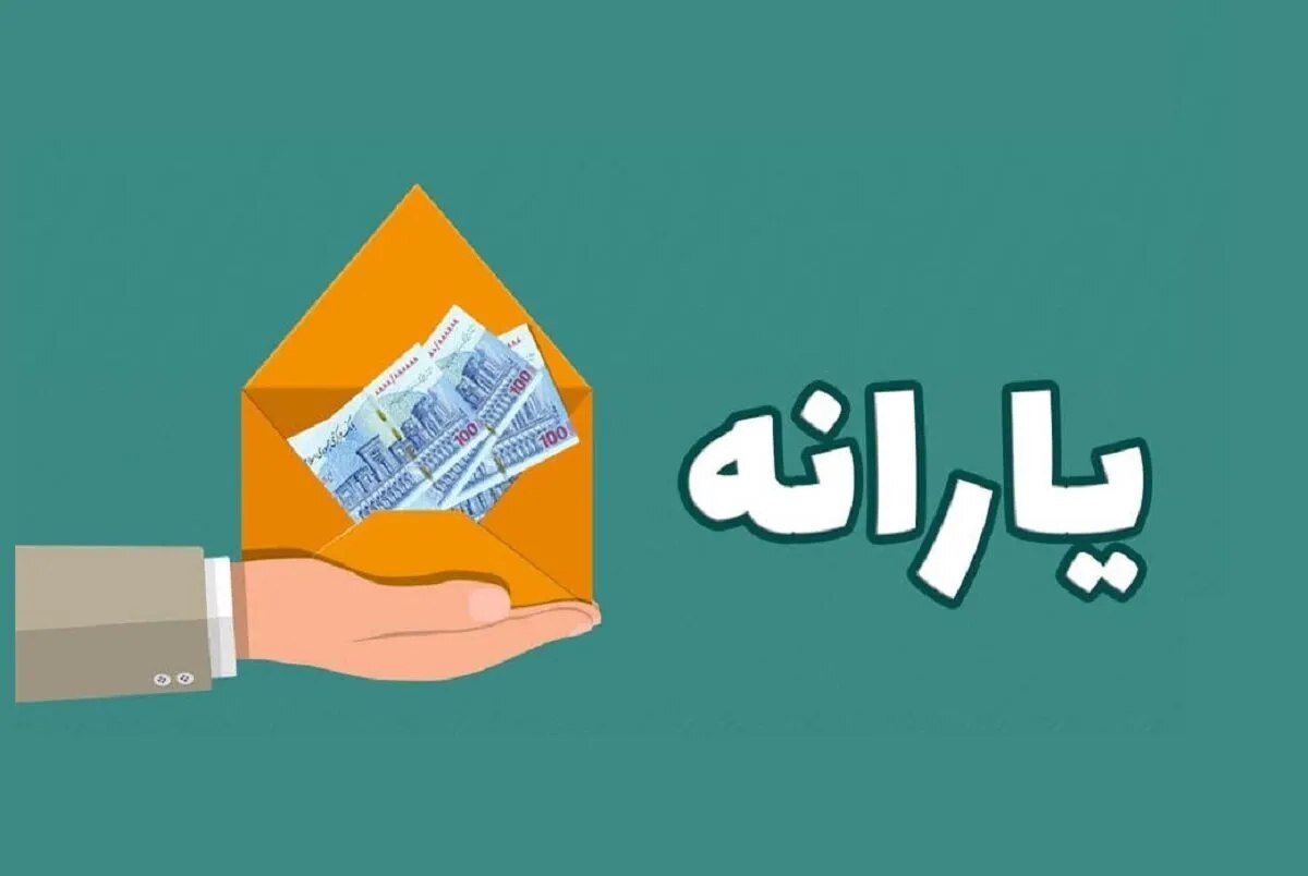 یارانه نقدی فقط با این شرط واریز می‌شود