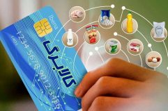 یارانه کالابرگ آبان ۱۴۰۴ افزایش یافت؟