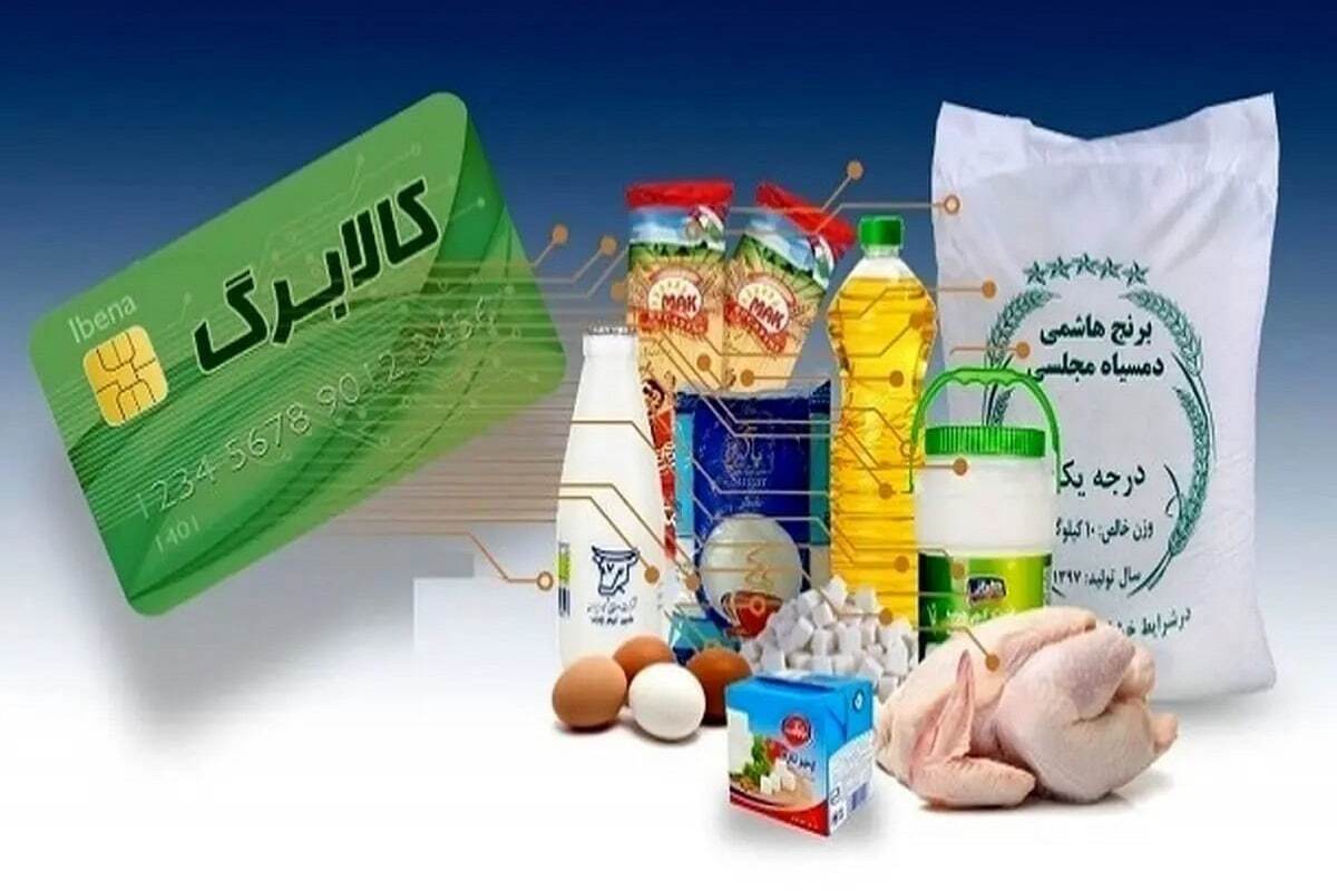 یارانه‌بگیران بخوانند/ رقم کالابرگ مرحله پنجم تغییر کرد