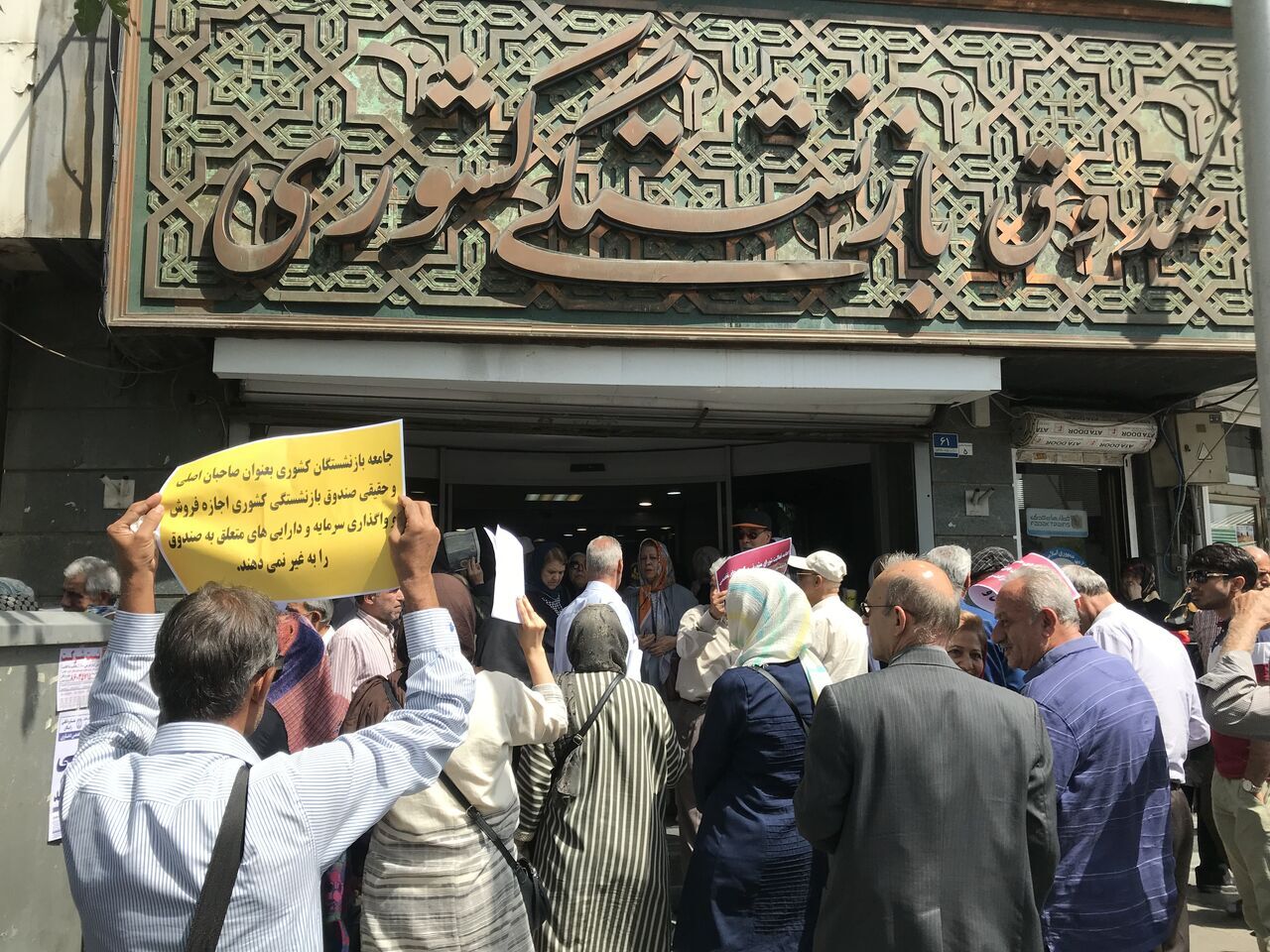 ۱۴۰۳، سال سخت بازنشستگان؛ هر ماه دست‌کم ۶ تجمع اعتراضی/ پیامد‌های بیش از ۷۰ تجمع اعتراضی و کیسه خالی صندوق‌ های بازنشستگی