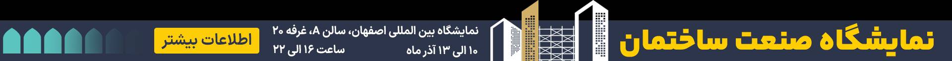 isfahan_fair